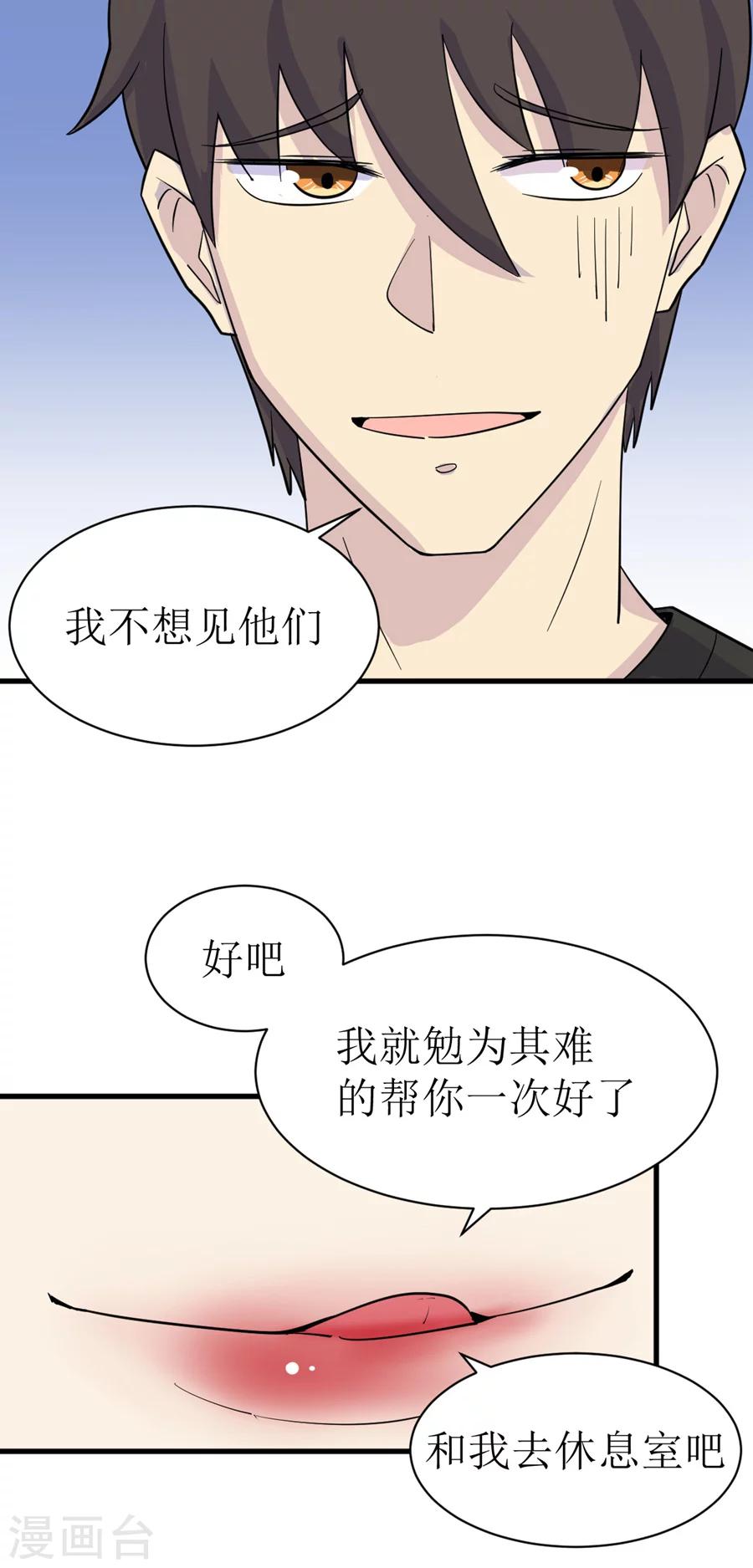🍘我的漫画异世界 第4话 第24页