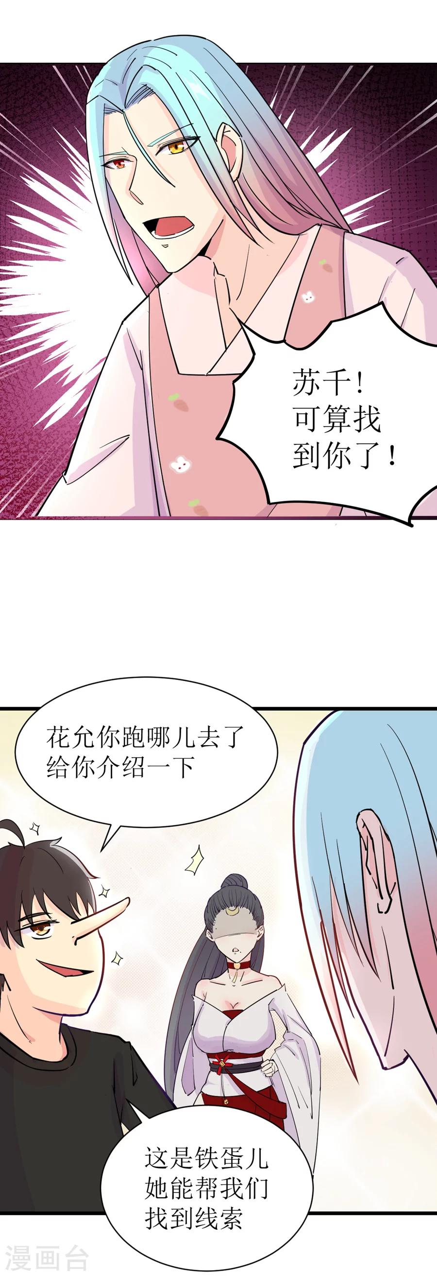 🍘我的漫画异世界 第4话 第26页