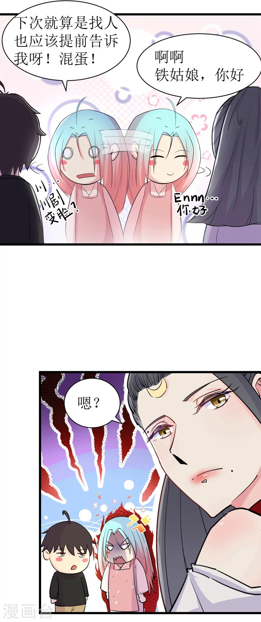 🍘我的漫画异世界 第4话 第28页