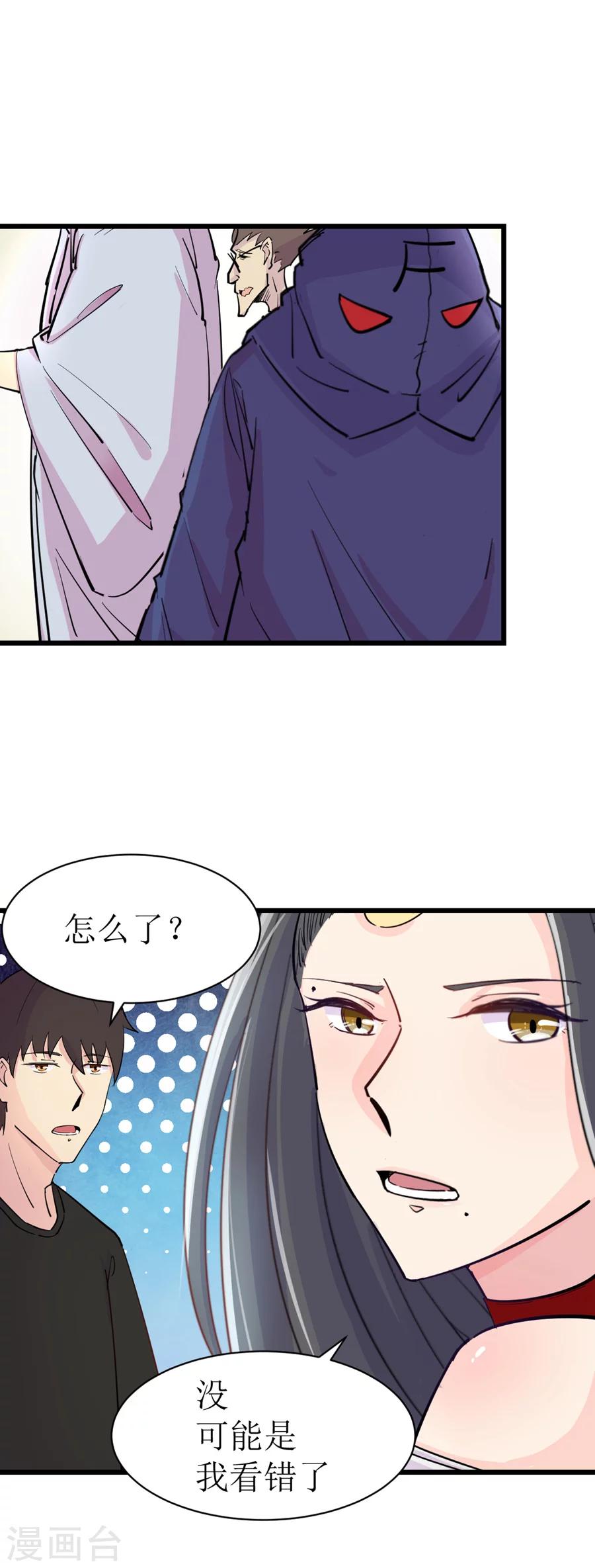 🍘我的漫画异世界 第4话 第29页
