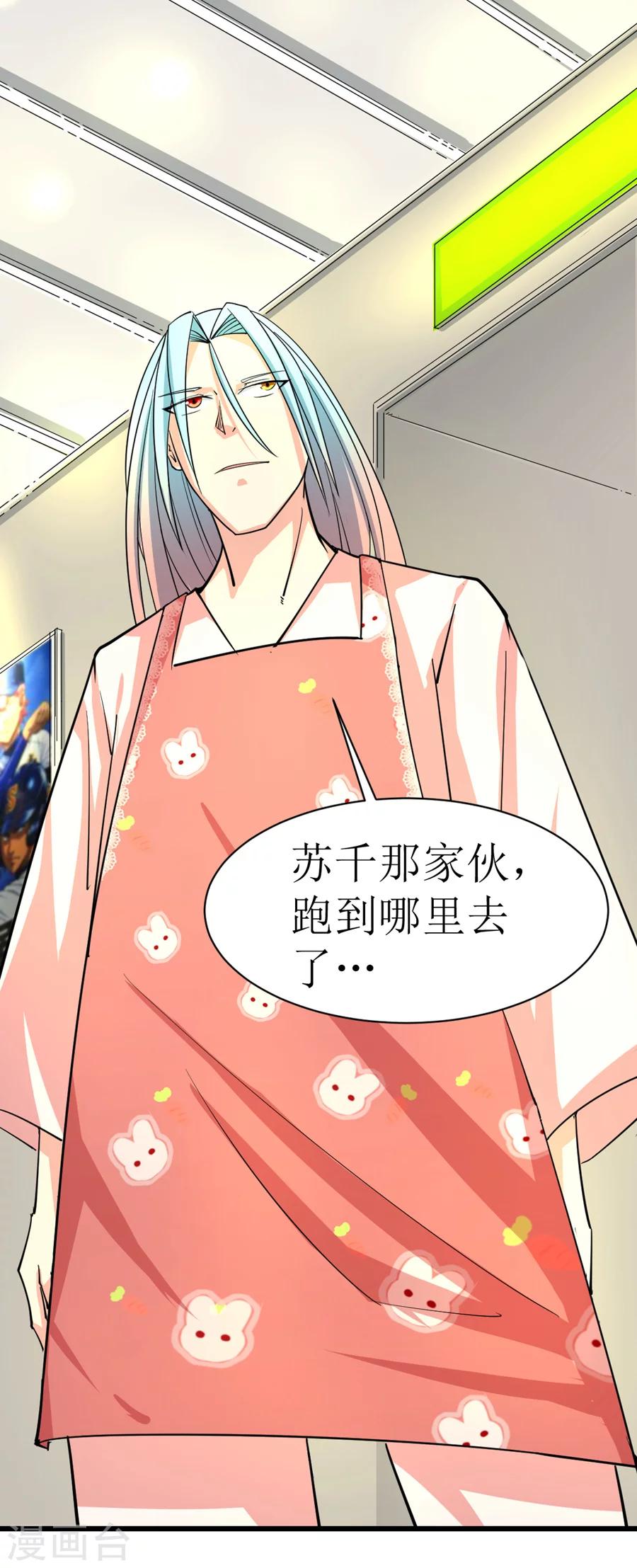🍘我的漫画异世界 第4话 第3页