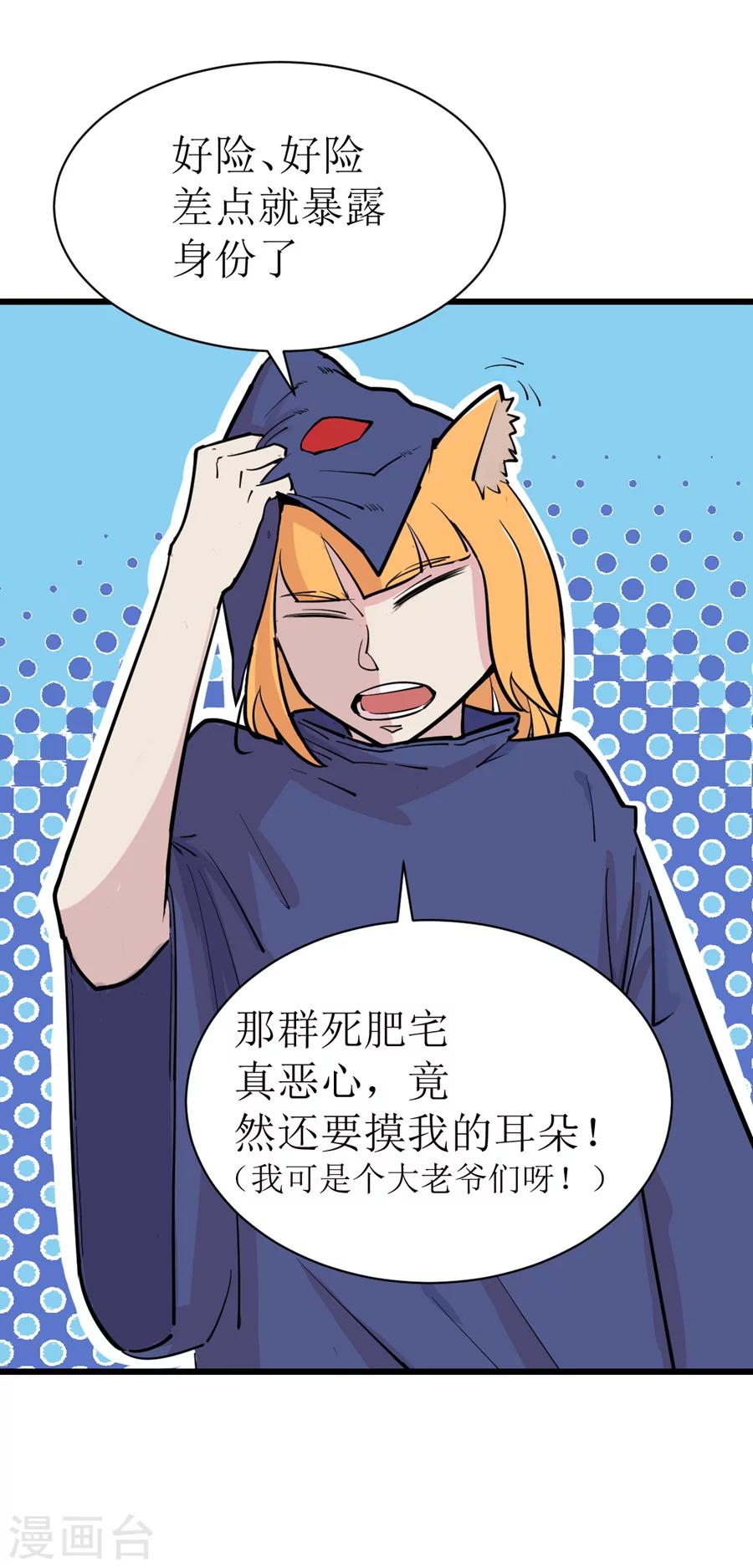 🍘我的漫画异世界 第4话 第32页