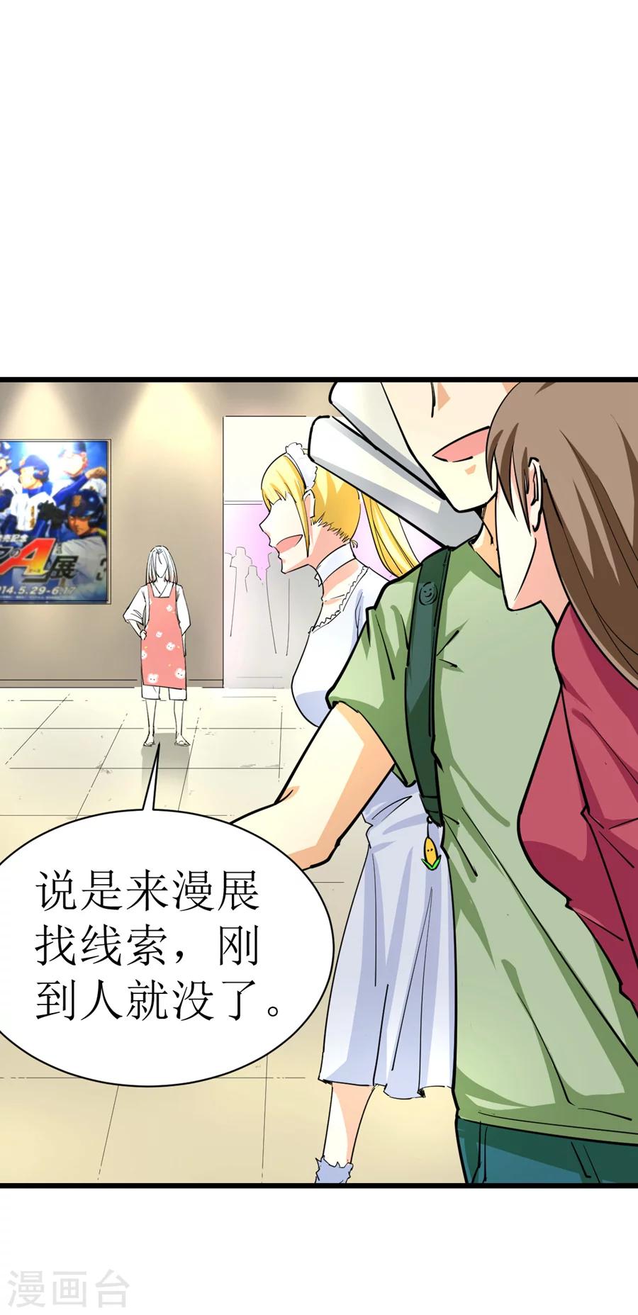 🍘我的漫画异世界 第4话 第4页