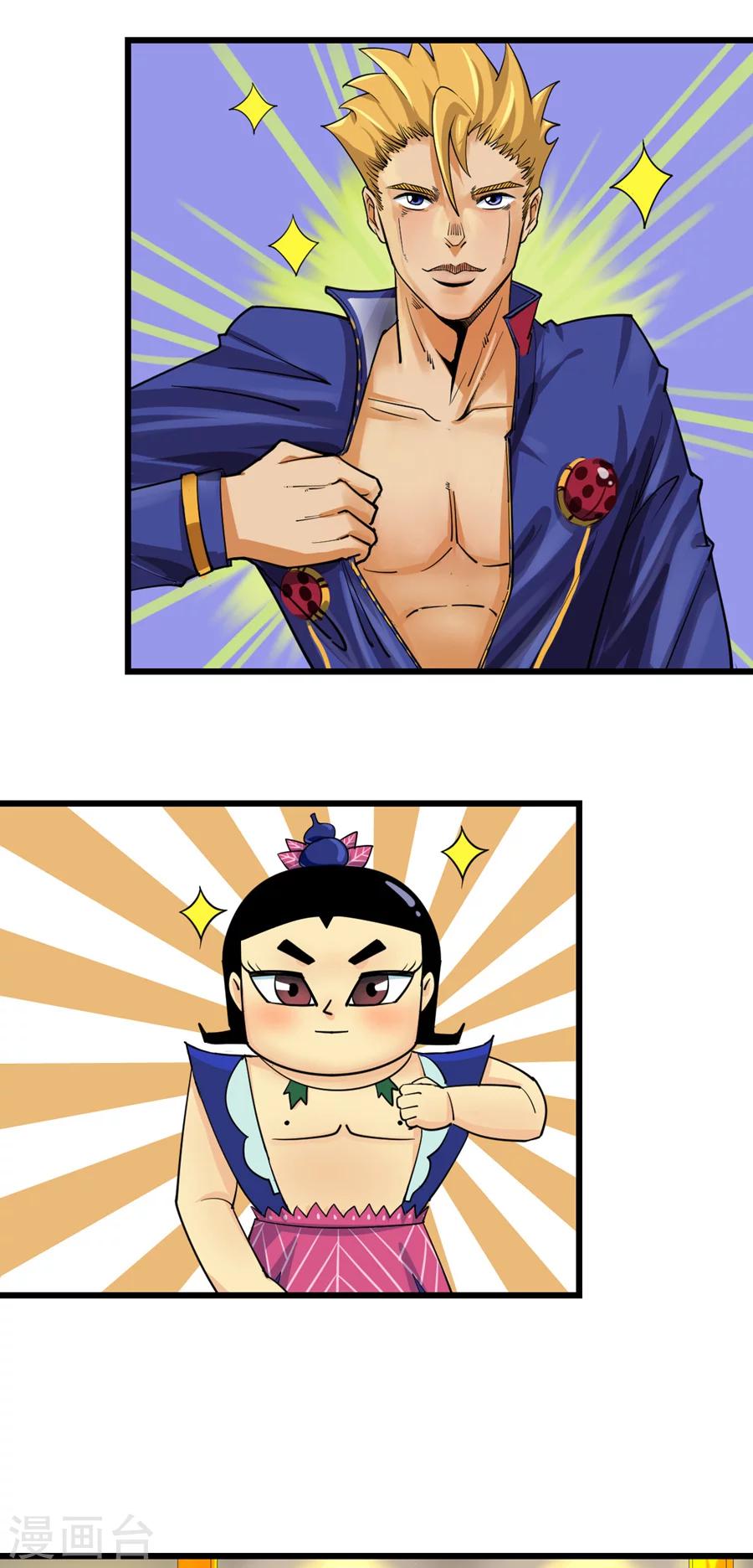 🍘我的漫画异世界 第4话 第5页