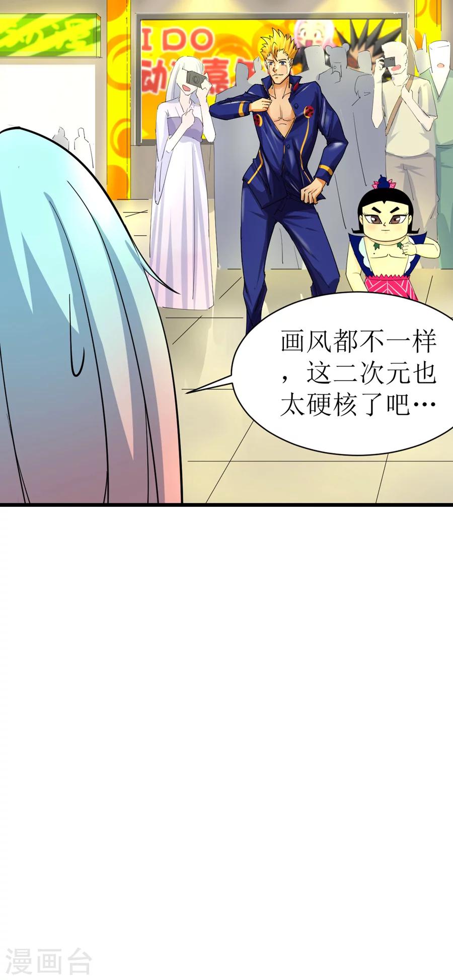 🍘我的漫画异世界 第4话 第6页