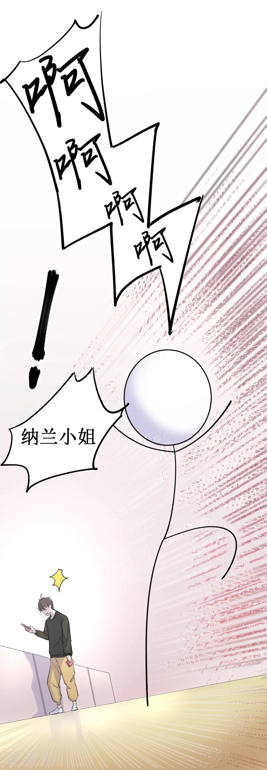 🍘我的漫画异世界 第4话 第9页