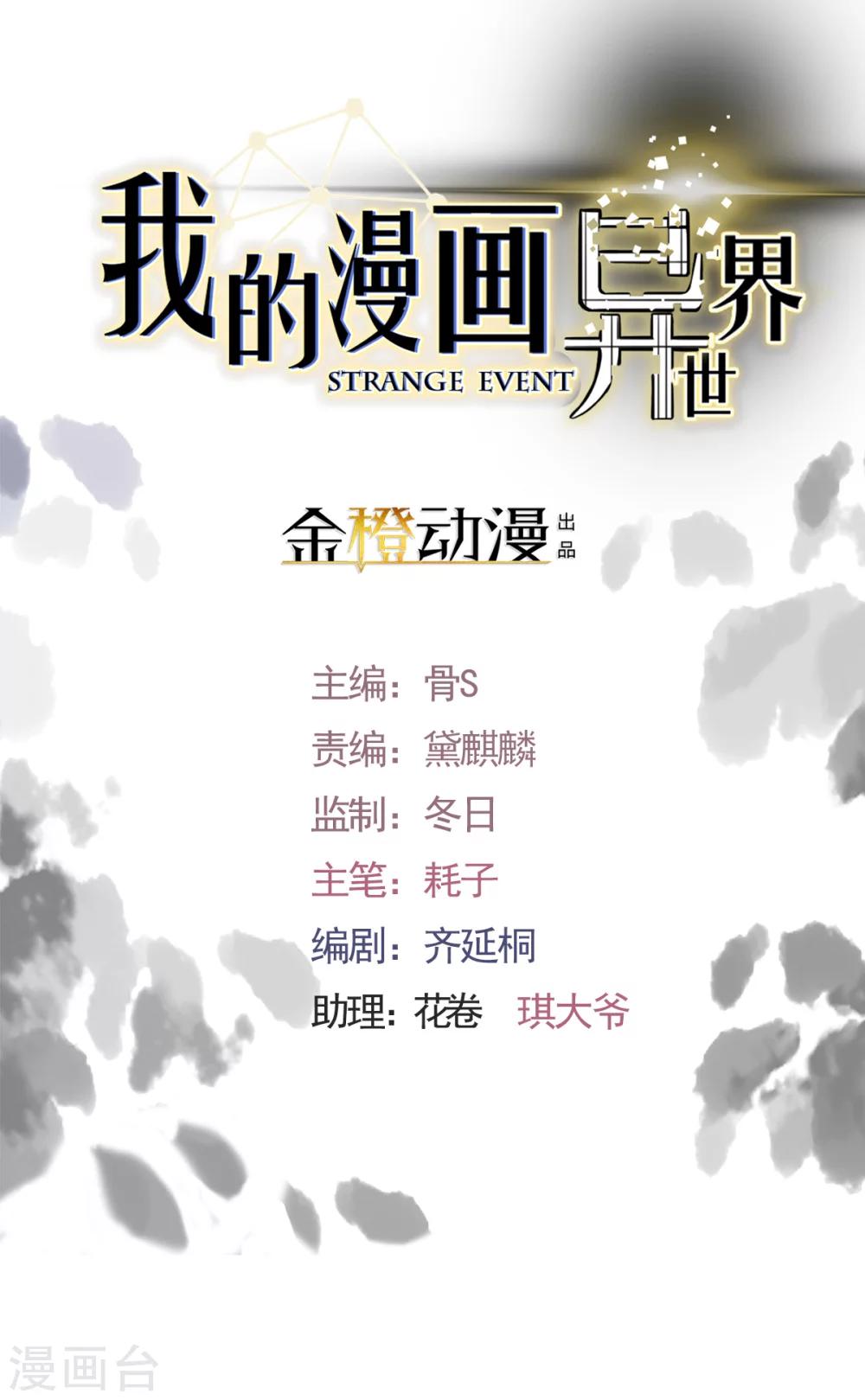 🍘我的漫画异世界 第6话 第1页