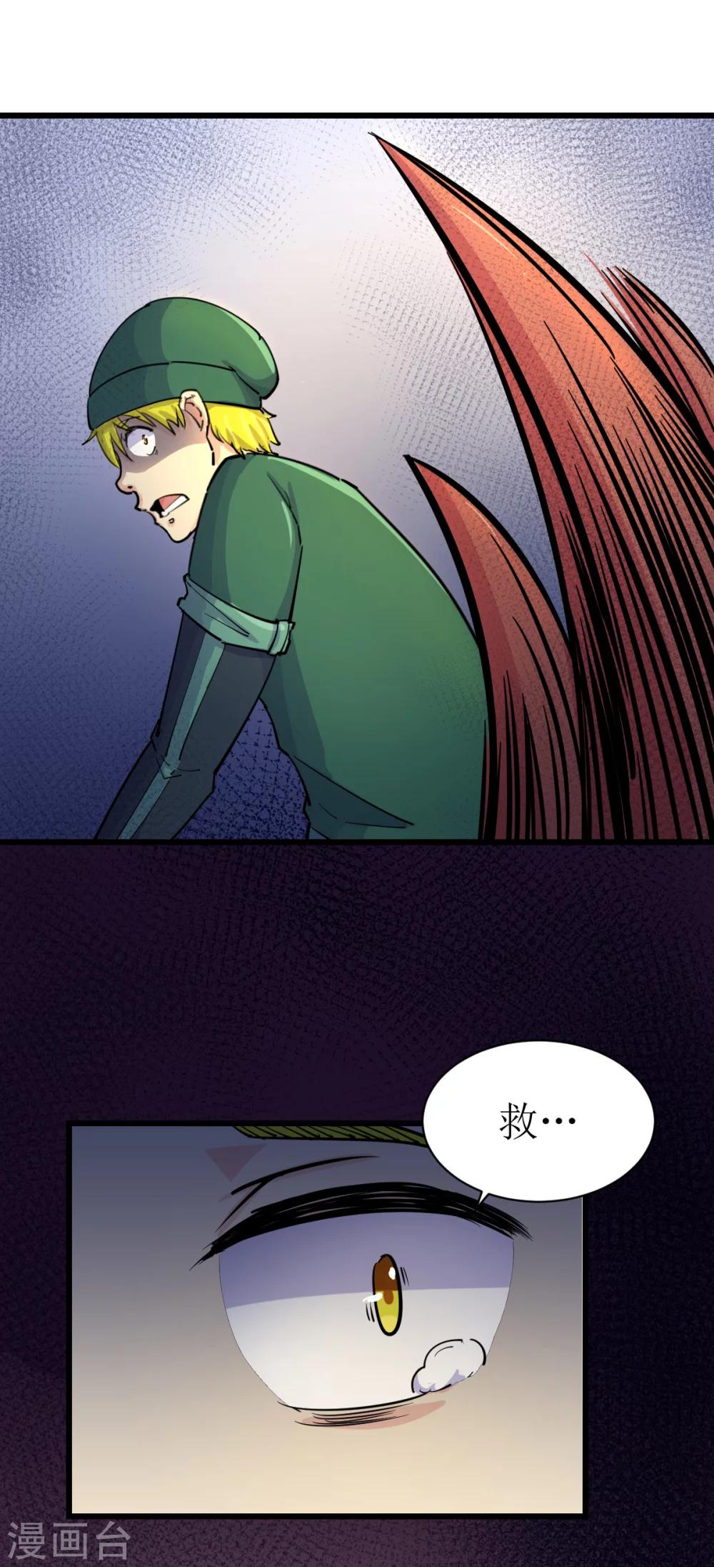 🍘我的漫画异世界 第6话 第15页