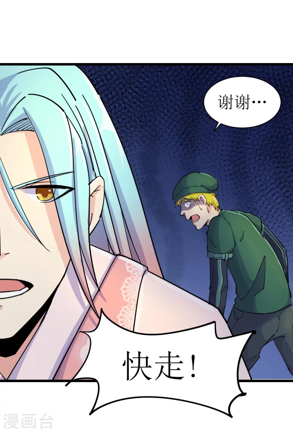 🍘我的漫画异世界 第6话 第18页