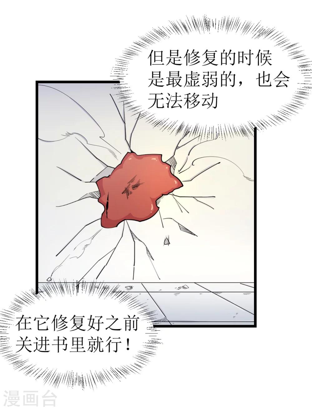 🍘我的漫画异世界 第6话 第20页