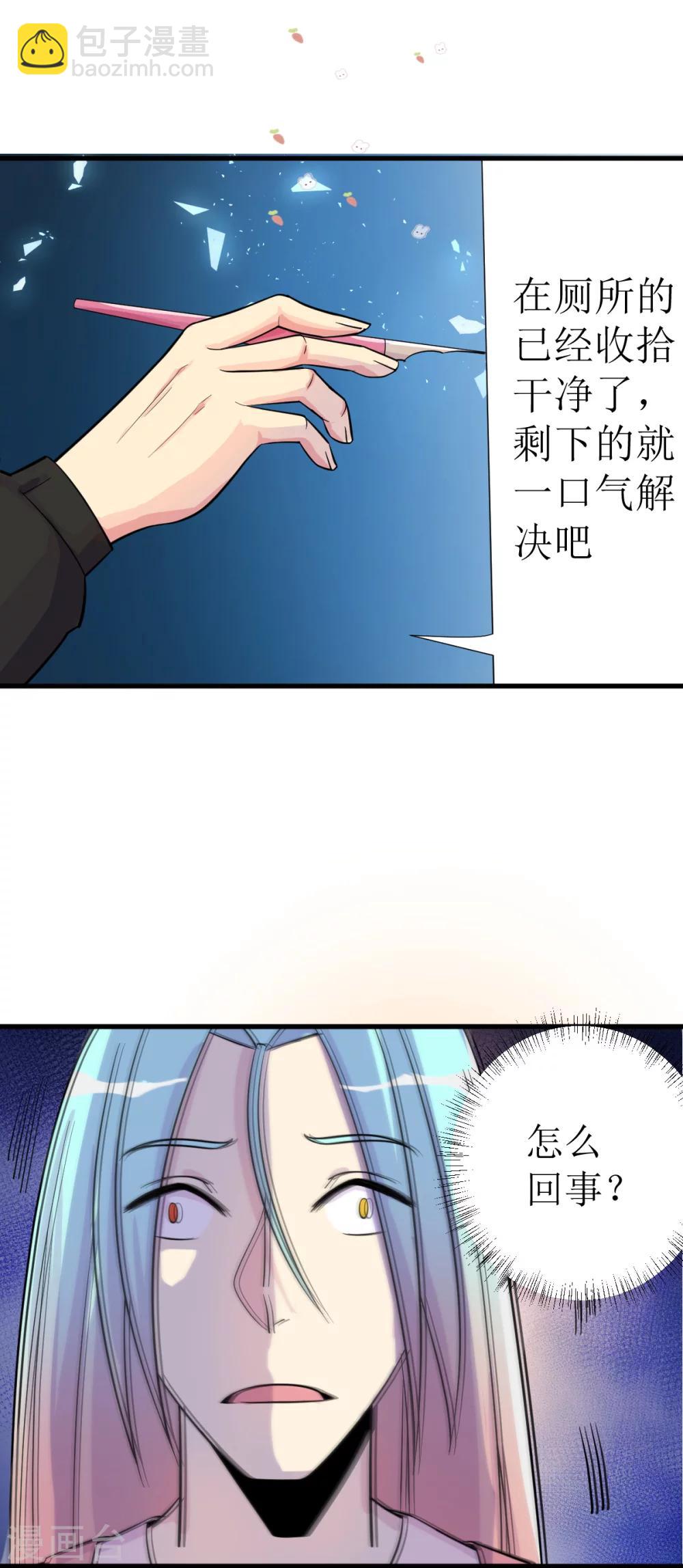 🍘我的漫画异世界 第6话 第22页