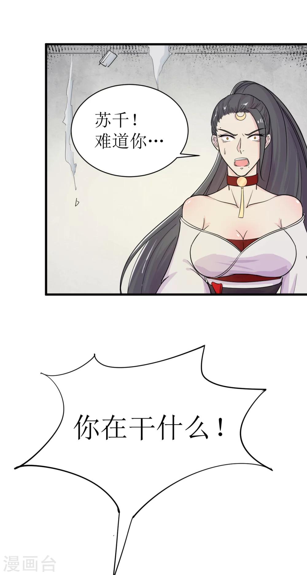 🍘我的漫画异世界 第6话 第26页