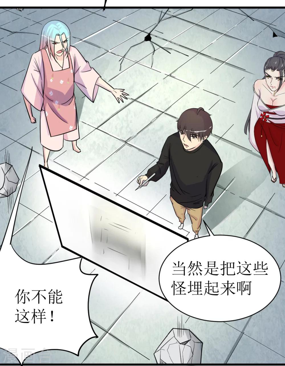 🍘我的漫画异世界 第6话 第27页
