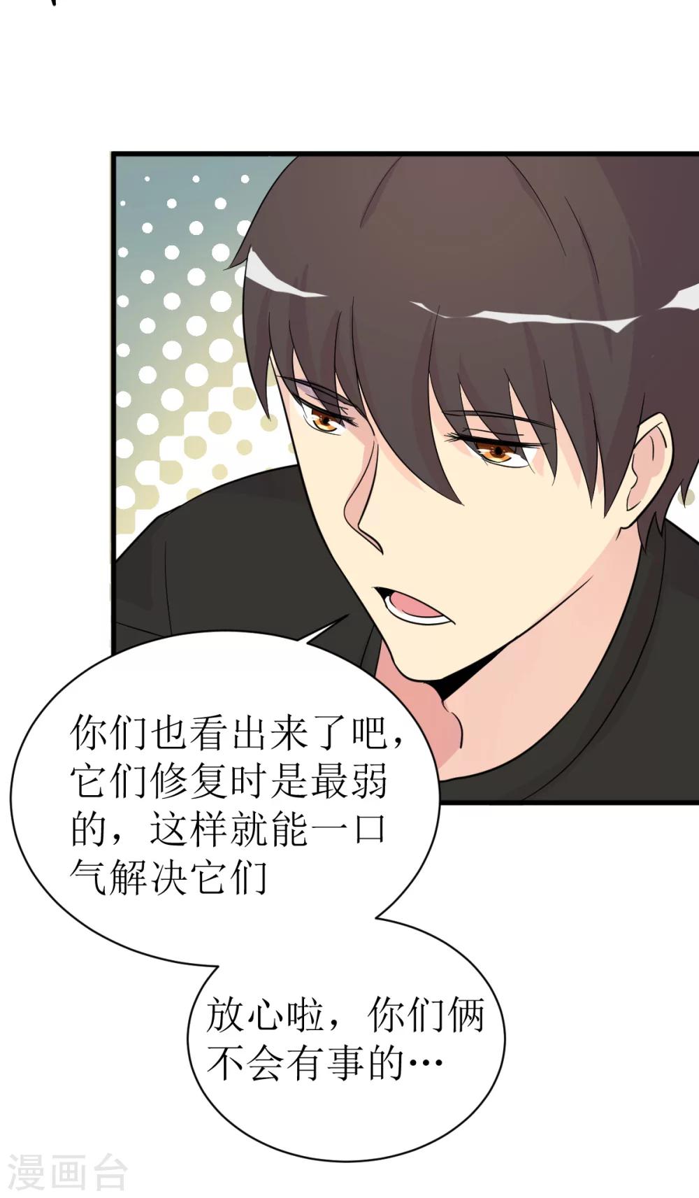 🍘我的漫画异世界 第6话 第28页