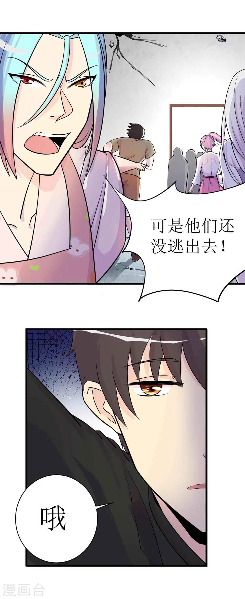 🍘我的漫画异世界 第6话 第29页