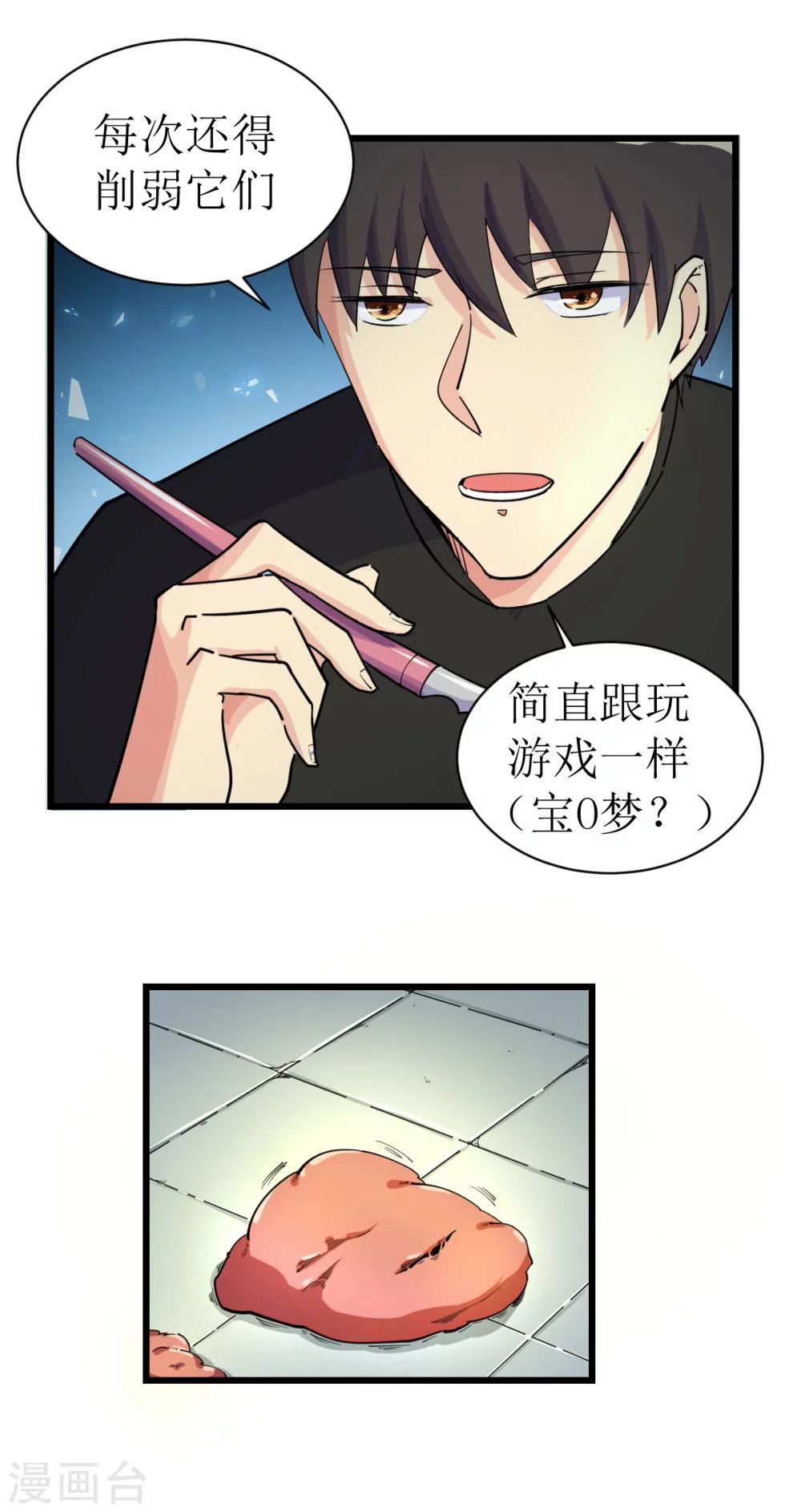 🍘我的漫画异世界 第6话 第3页
