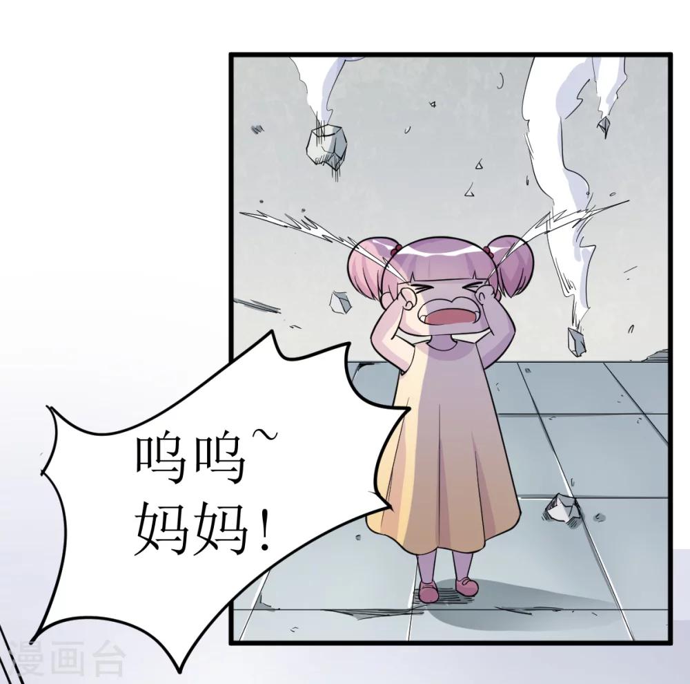 🍘我的漫画异世界 第6话 第32页