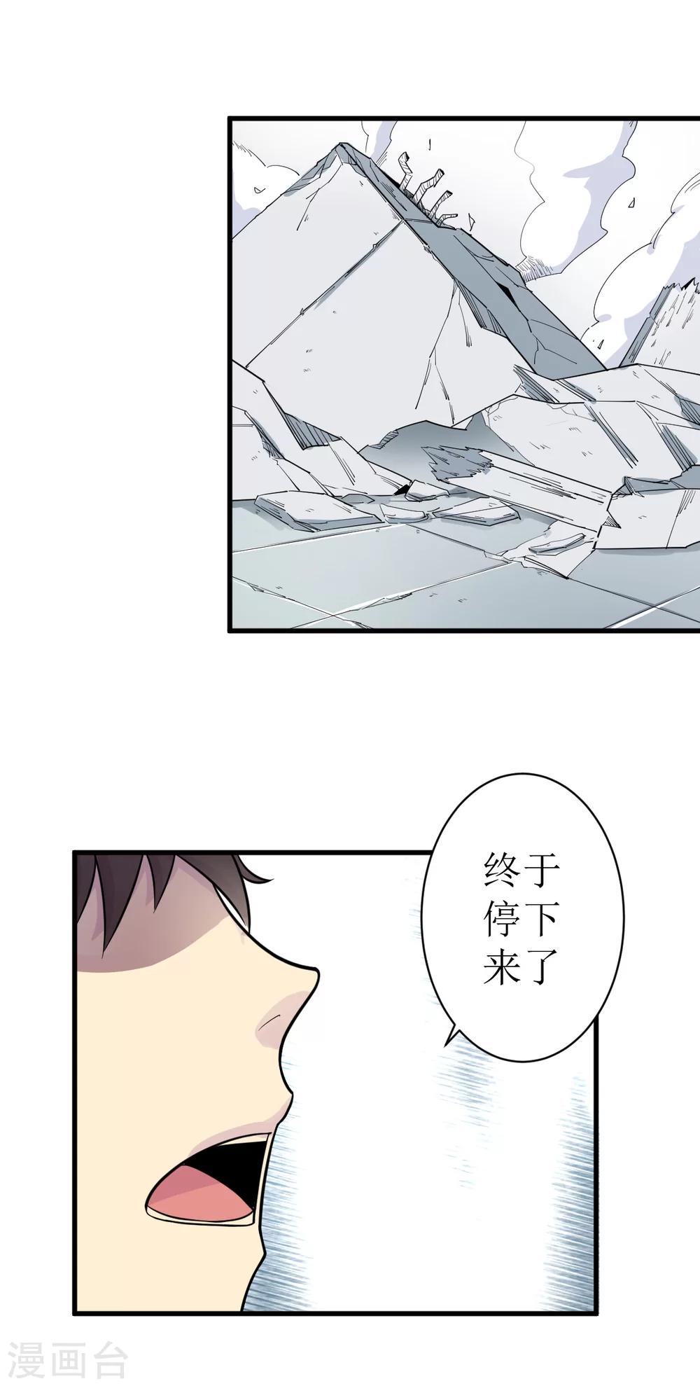 🍘我的漫画异世界 第6话 第35页