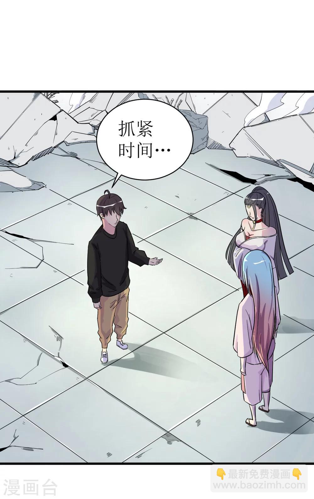 🍘我的漫画异世界 第6话 第36页