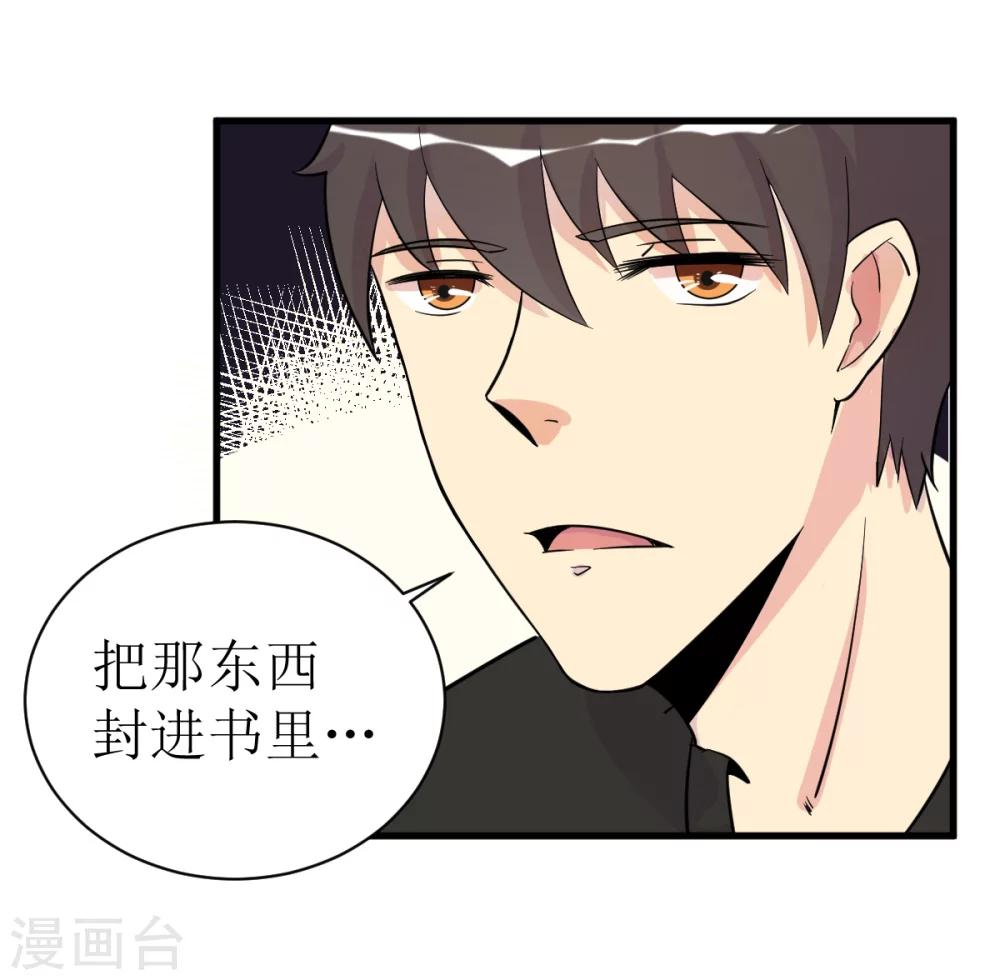 🍘我的漫画异世界 第6话 第37页