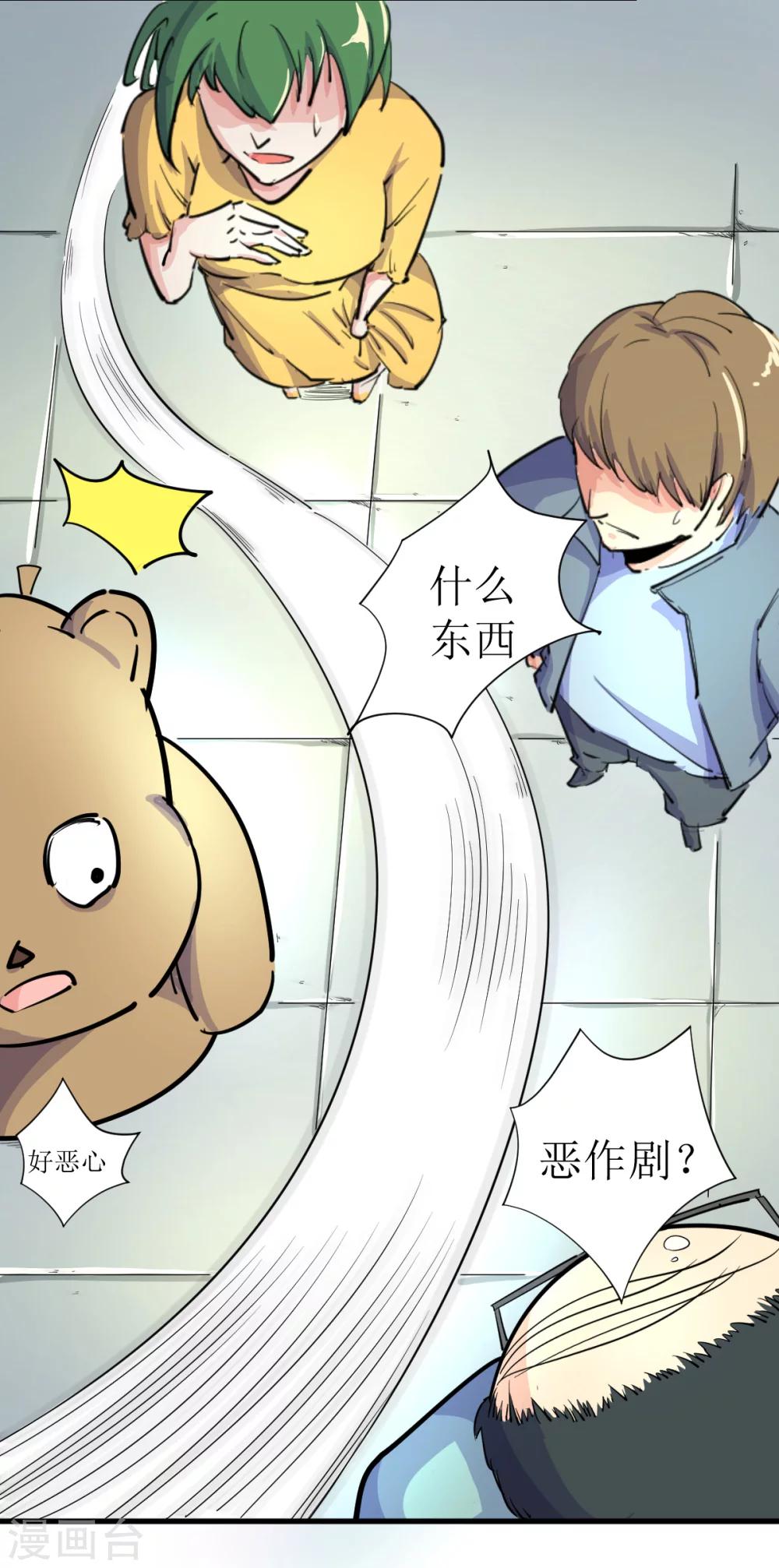 🍘我的漫画异世界 第6话 第6页