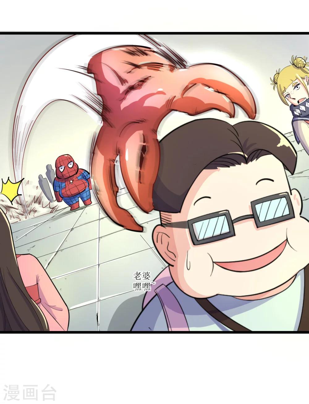 🍘我的漫画异世界 第6话 第8页