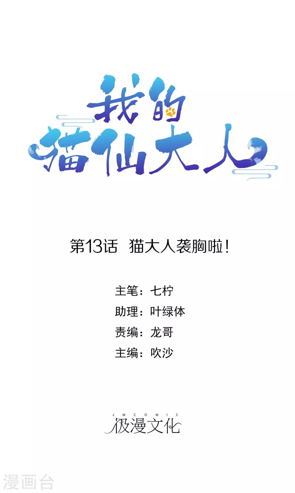 第13话 猫大人袭胸啦！-第15话