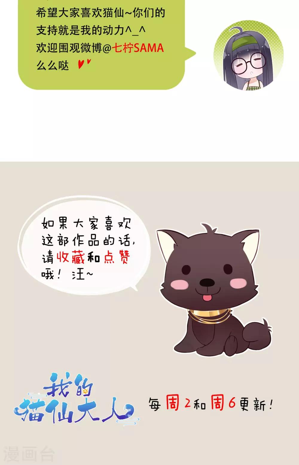 第13话 猫大人袭胸啦！-第15话