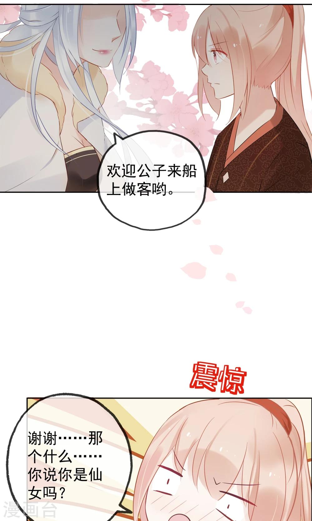 第1话 欢喜公主-第3话