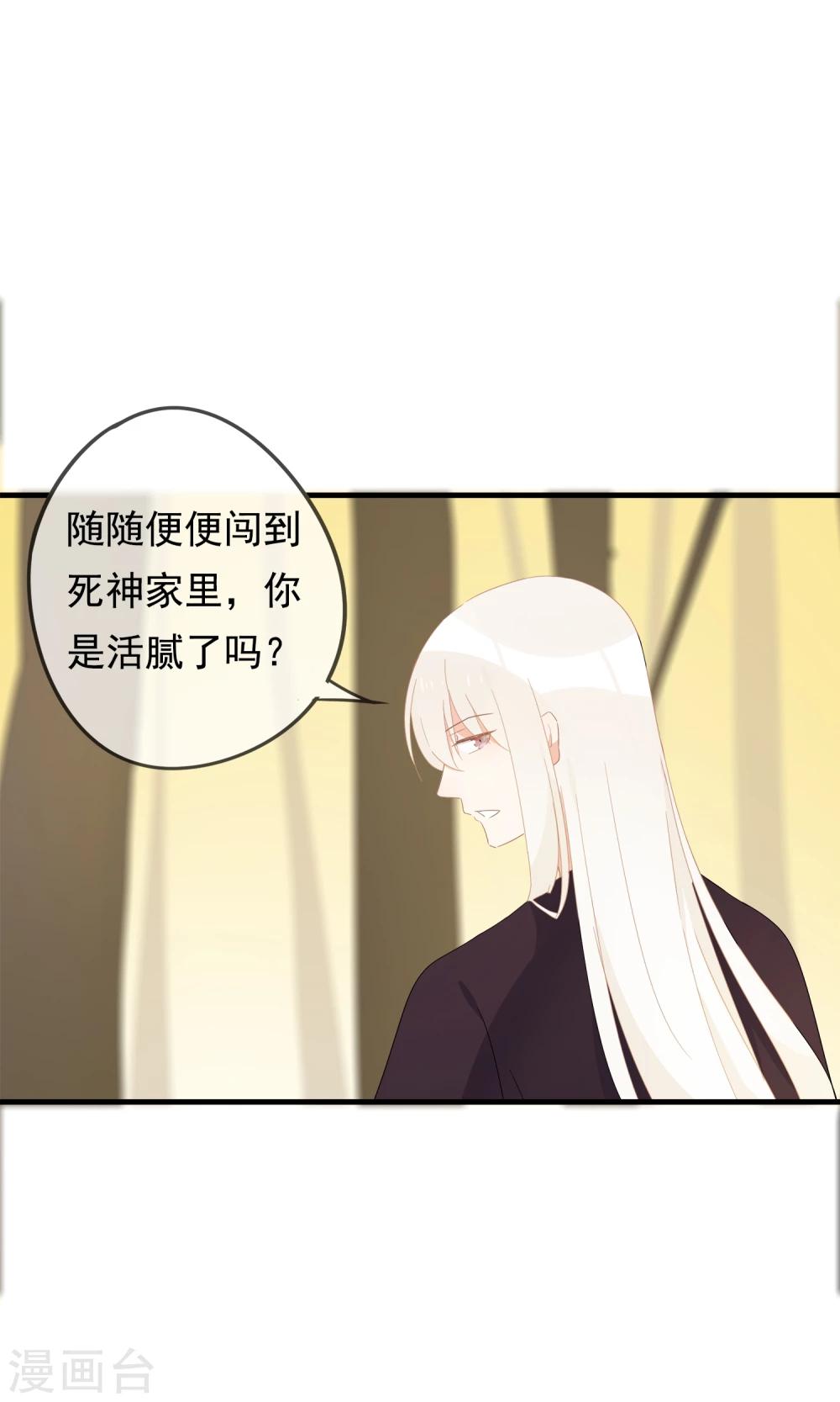 第26话 你的小命是我的-第29话