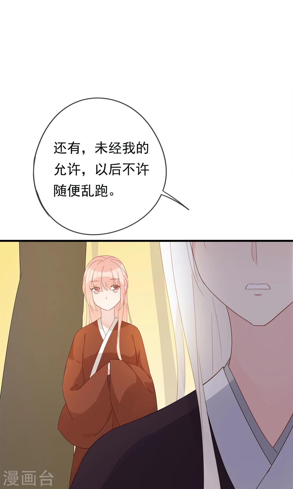 第26话 你的小命是我的-第29话