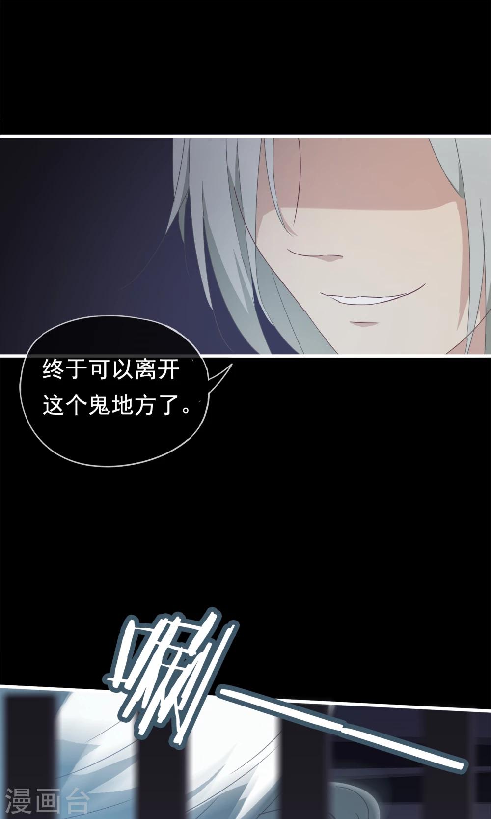 第26话 你的小命是我的-第29话