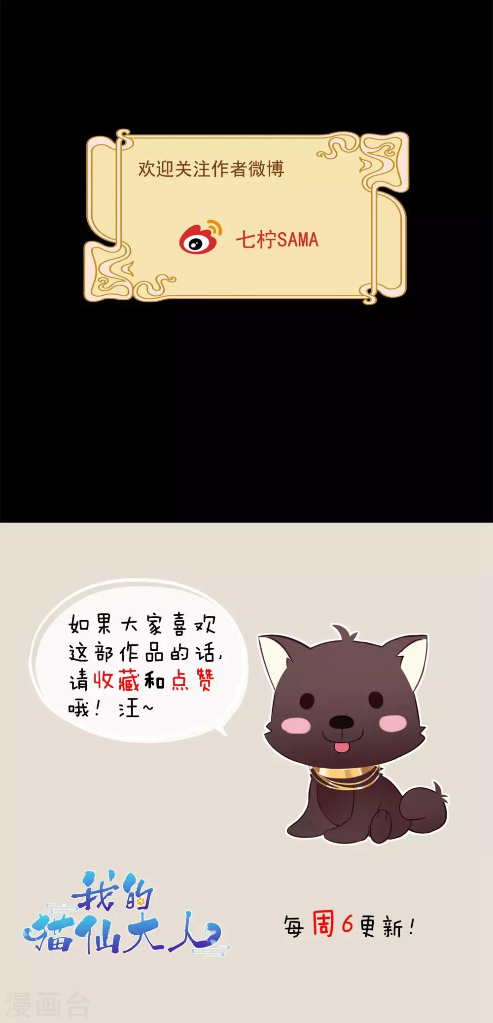 第30话 神秘的妖怪-第33话