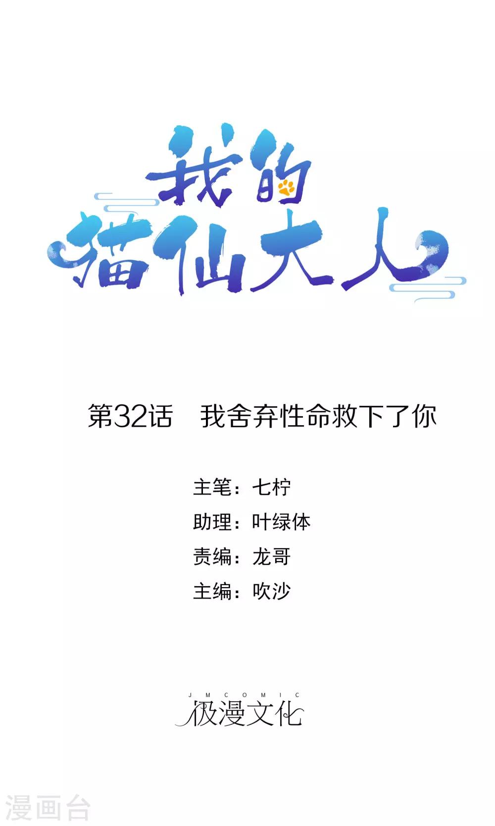 第32话 我舍弃性命救下了你-第35话