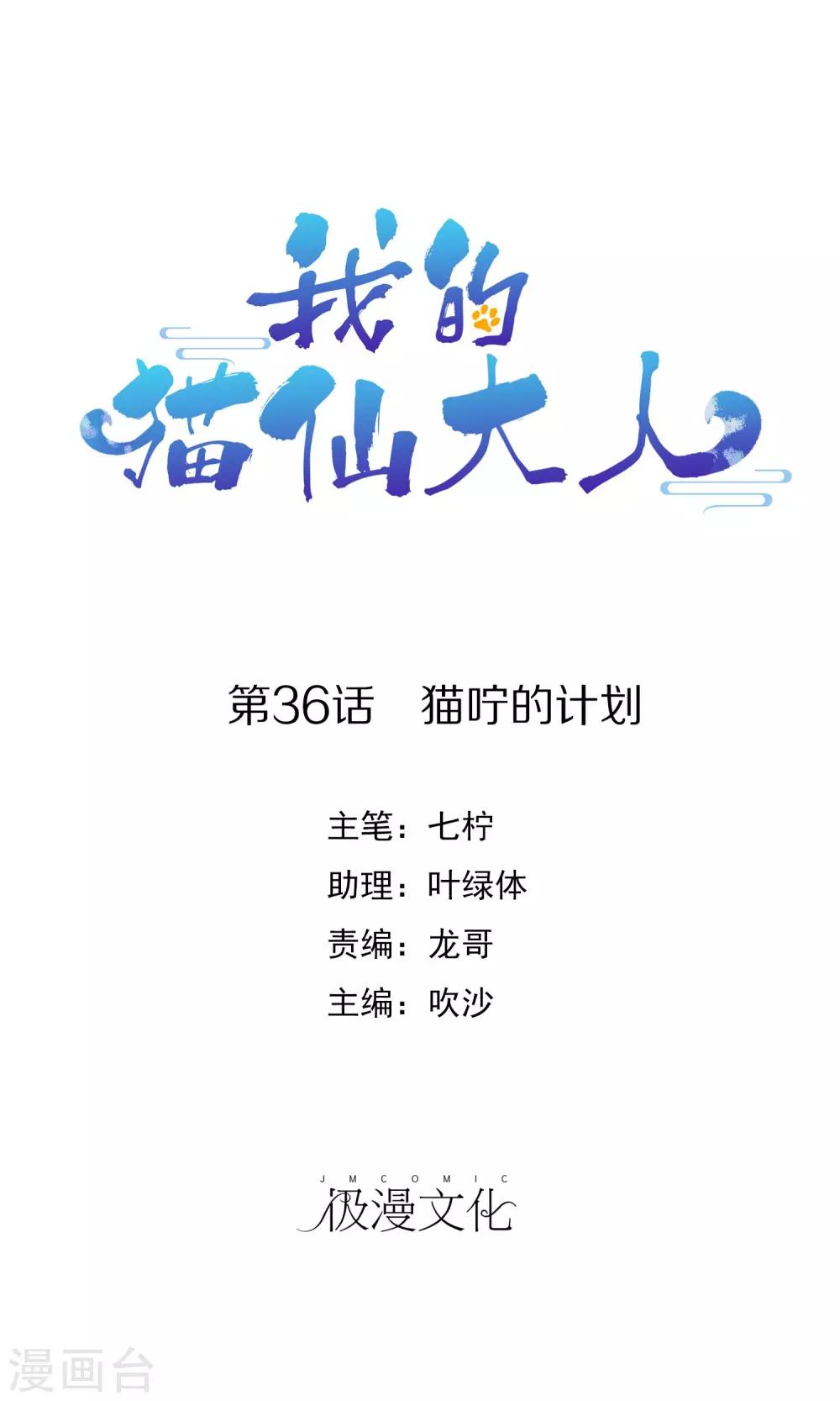 第36话 猫咛的计划-第39话
