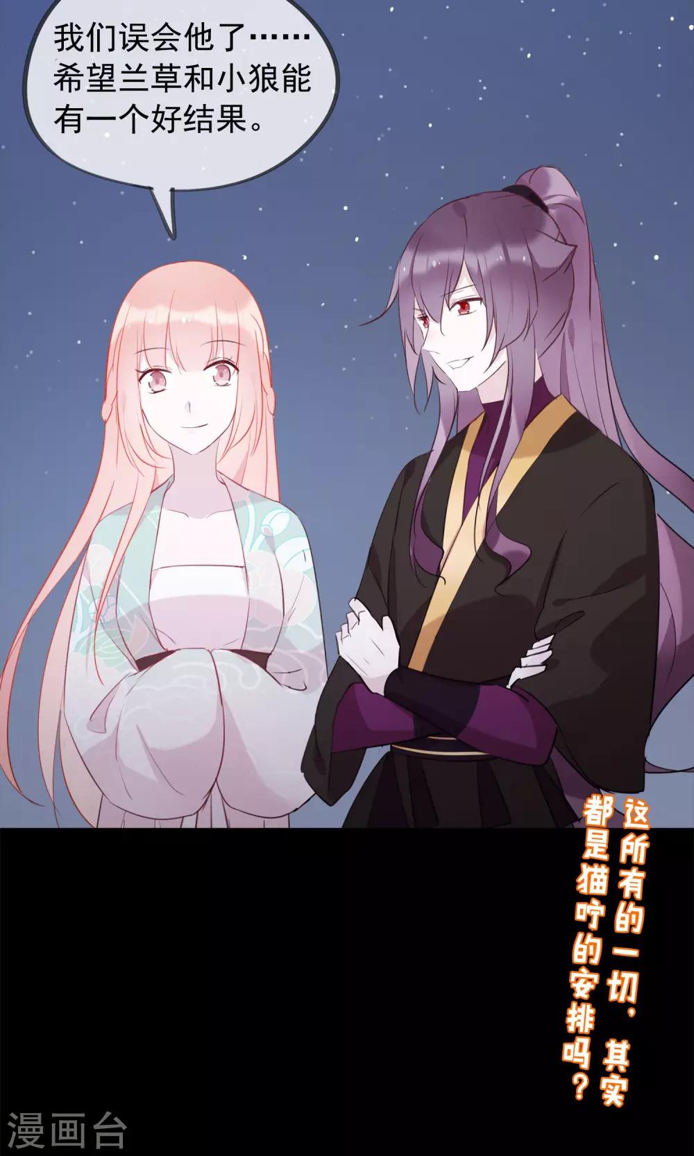 第36话 猫咛的计划-第39话