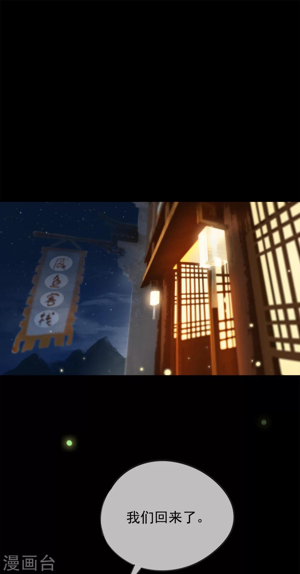 第38话 让人熟悉的客栈-第41话