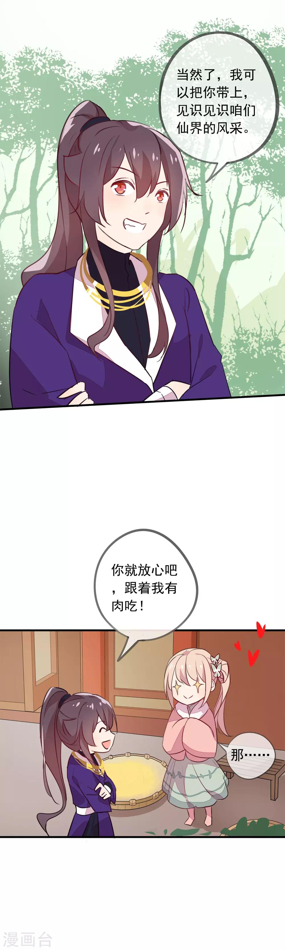 第42话 带你去仙界！-第45话