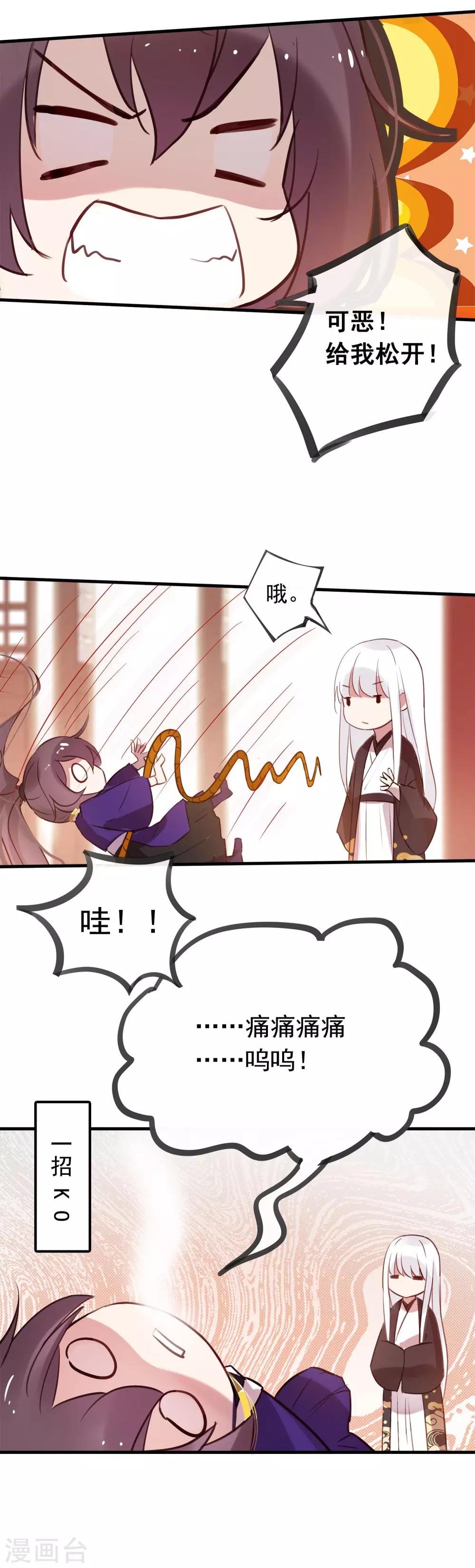 第42话 带你去仙界！-第45话