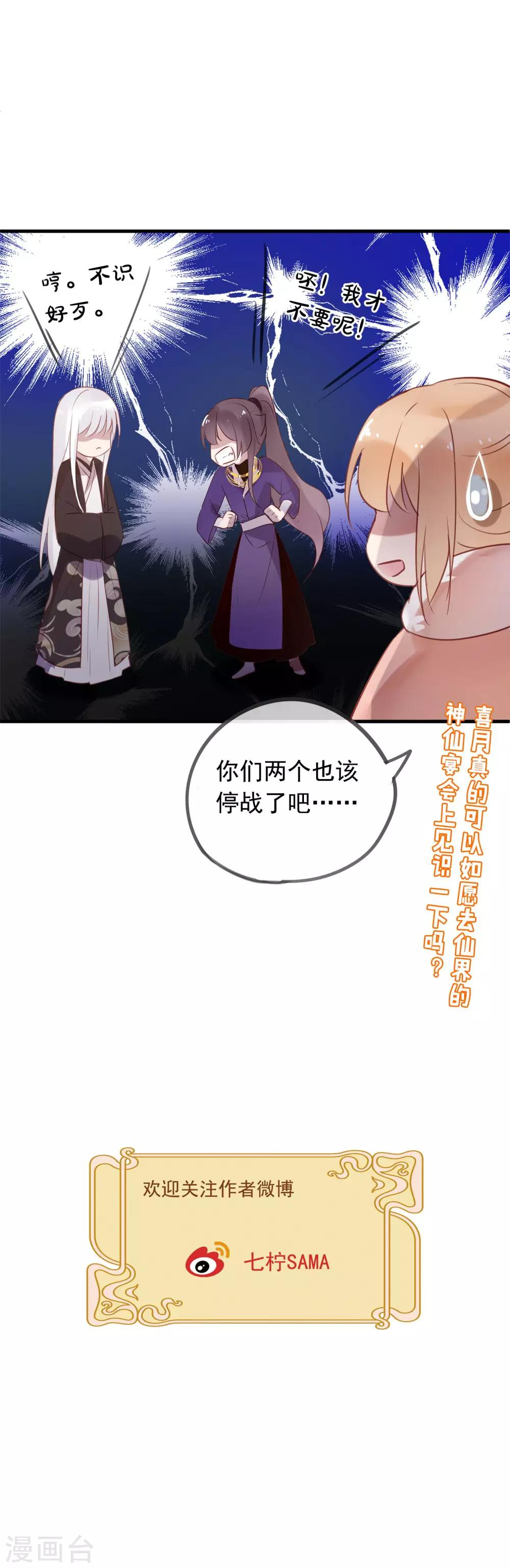 第42话 带你去仙界！-第45话