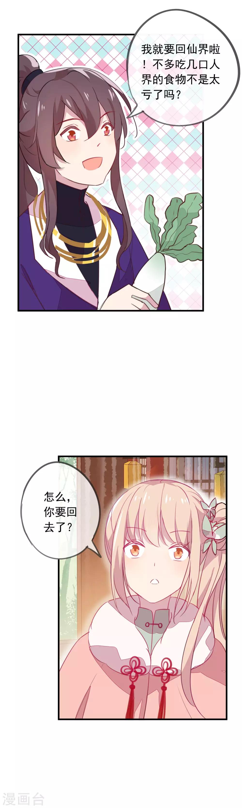 第42话 带你去仙界！-第45话