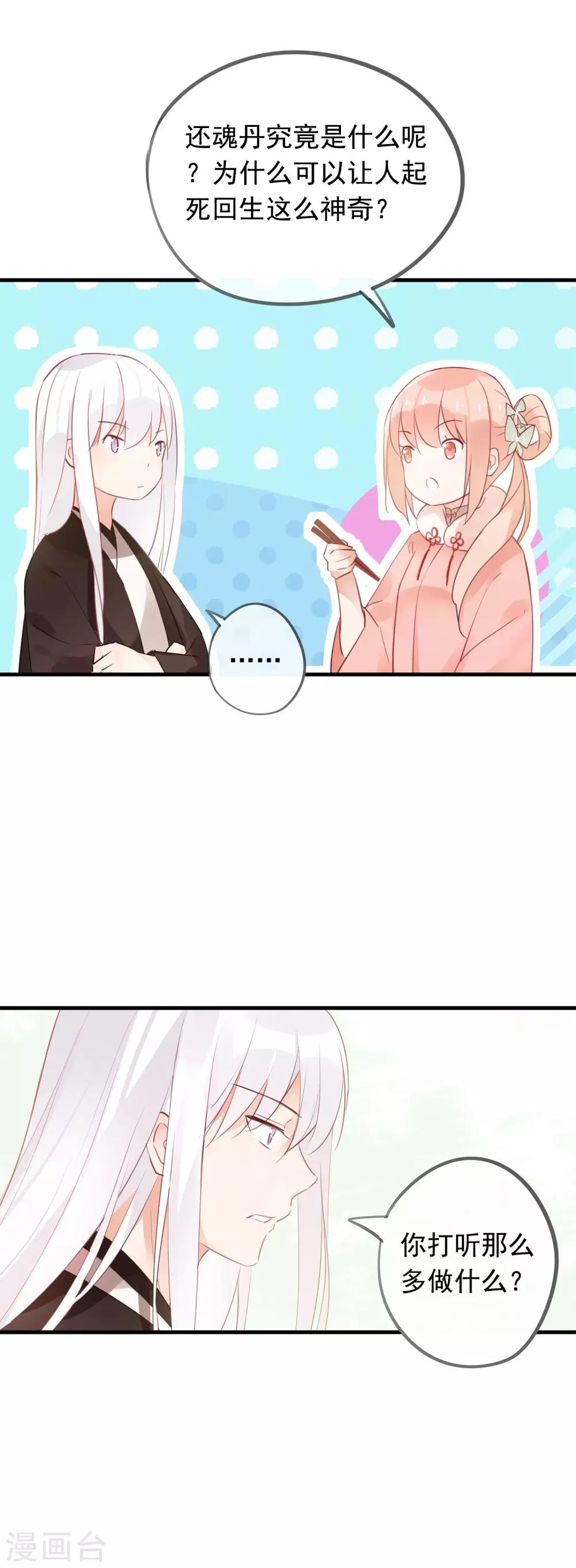 第44话 还魂丹！-第47话
