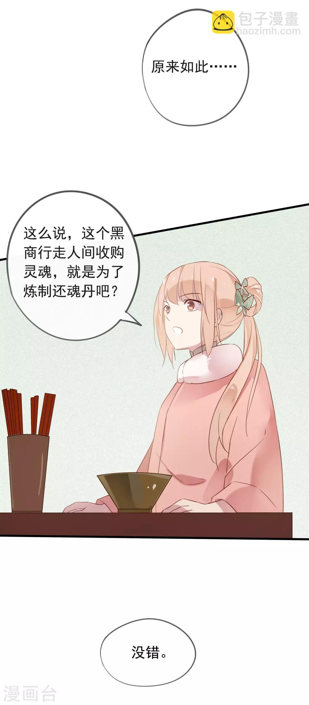 第44话 还魂丹！-第47话