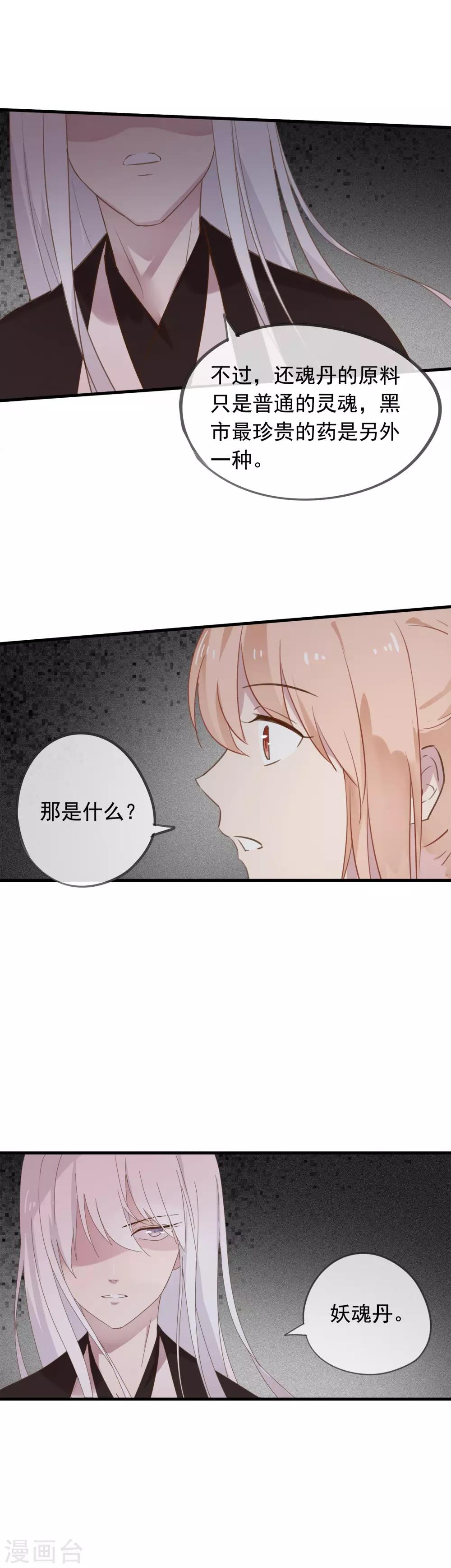 第44话 还魂丹！-第47话
