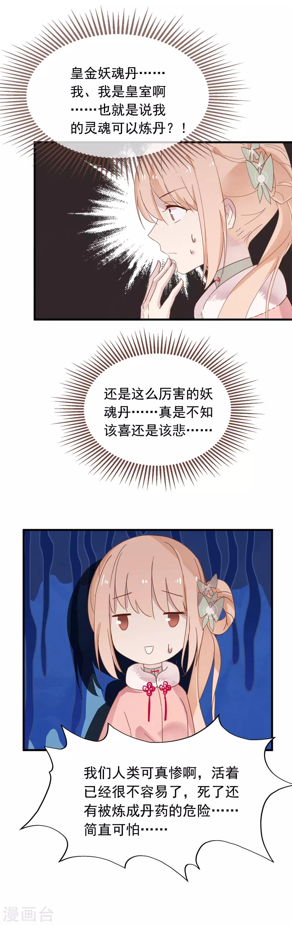 第44话 还魂丹！-第47话