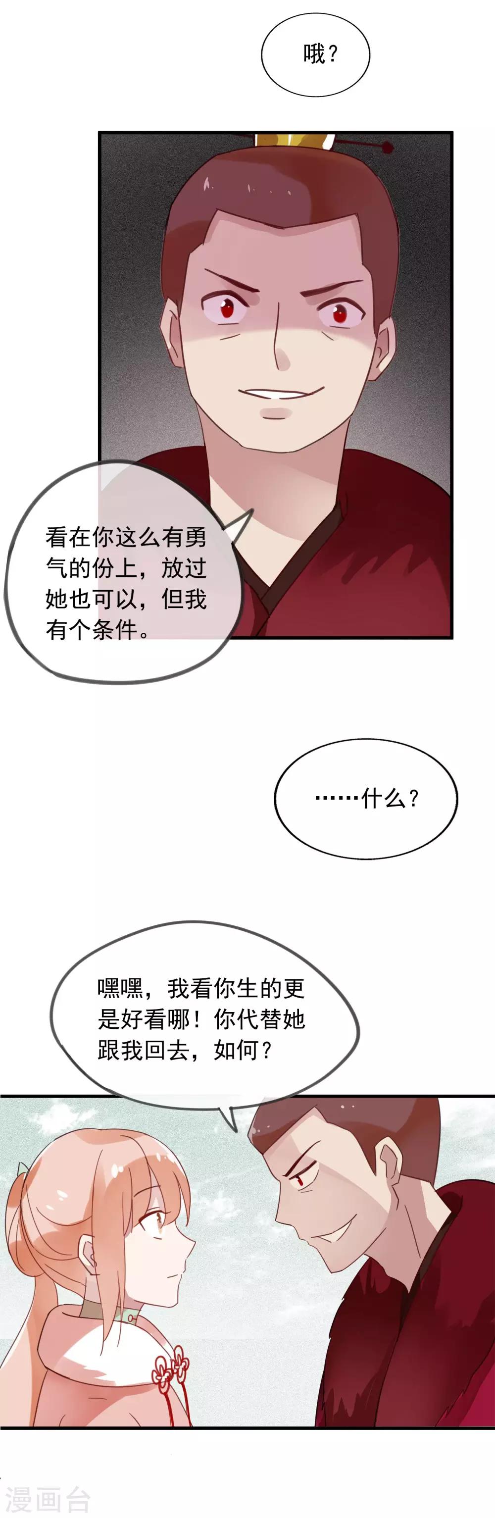 第46话 和我结婚吧，小妹妹-第49话