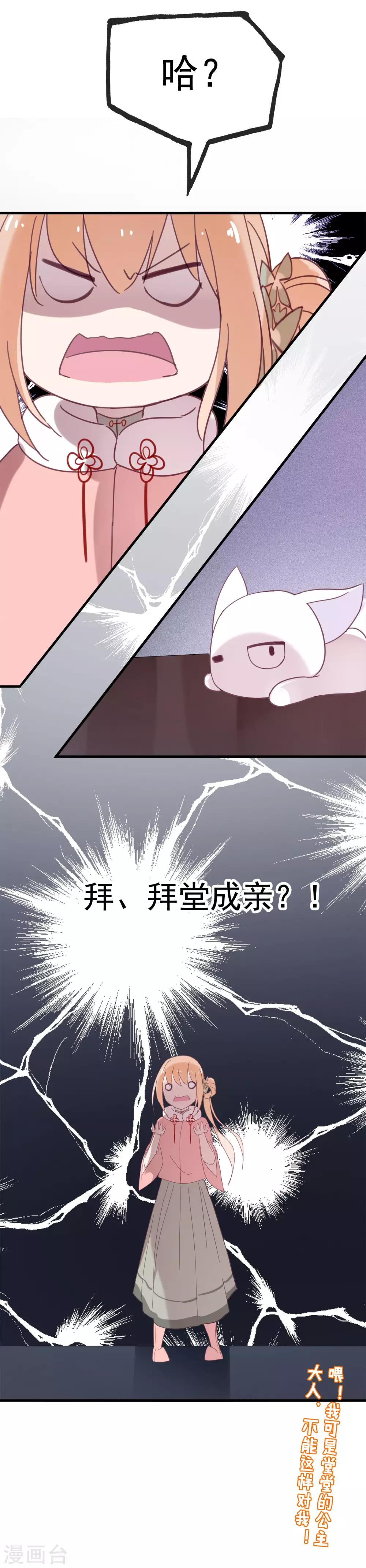 第46话 和我结婚吧，小妹妹-第49话