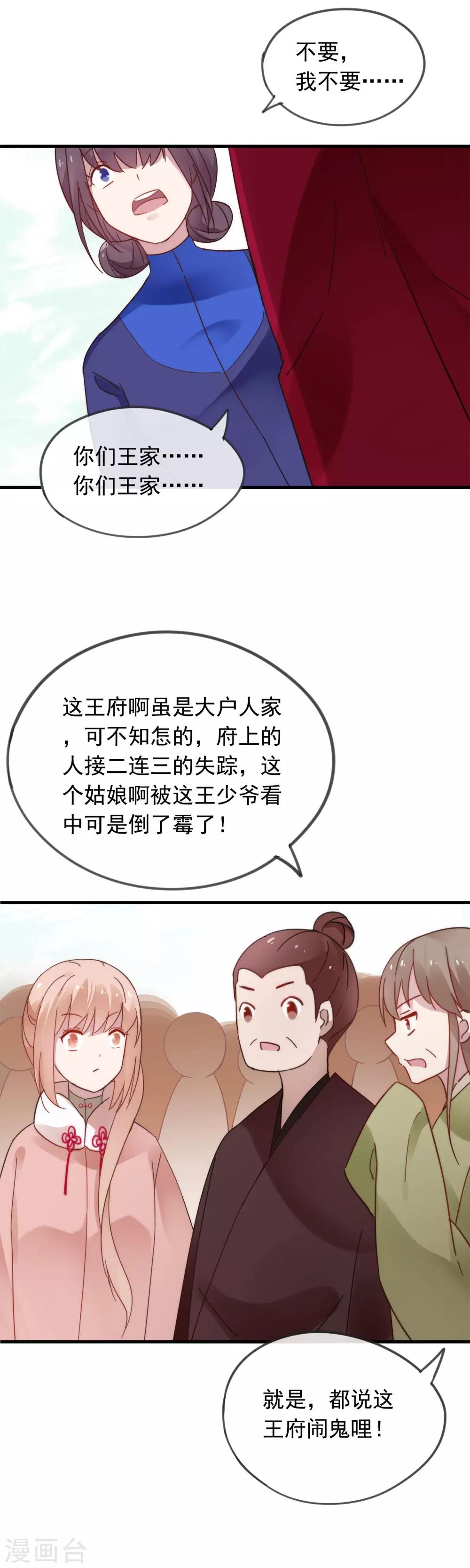 第46话 和我结婚吧，小妹妹-第49话
