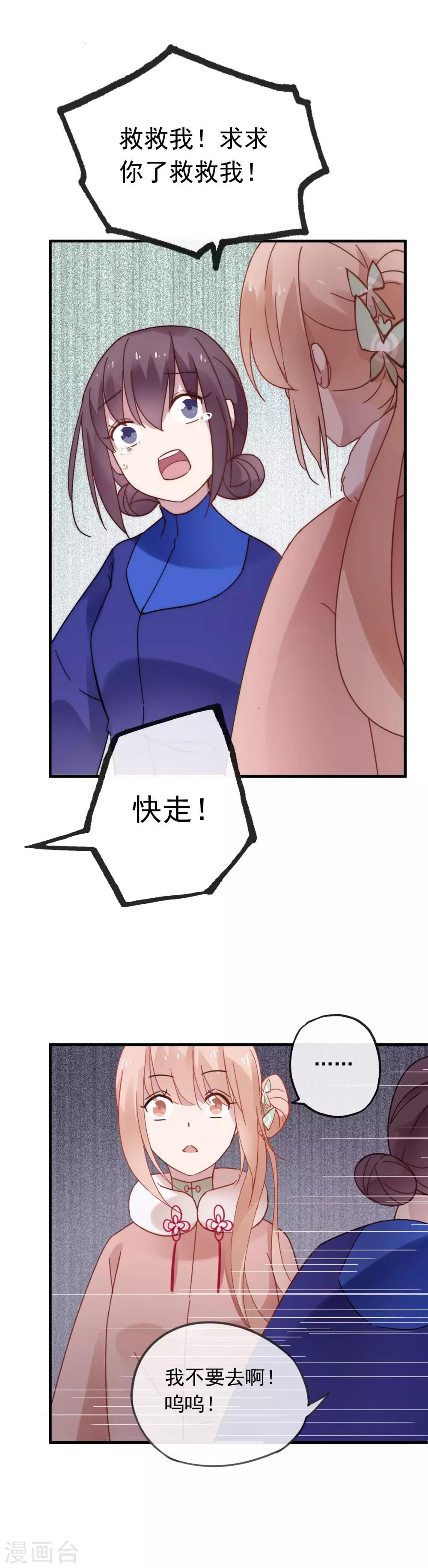 第46话 和我结婚吧，小妹妹-第49话