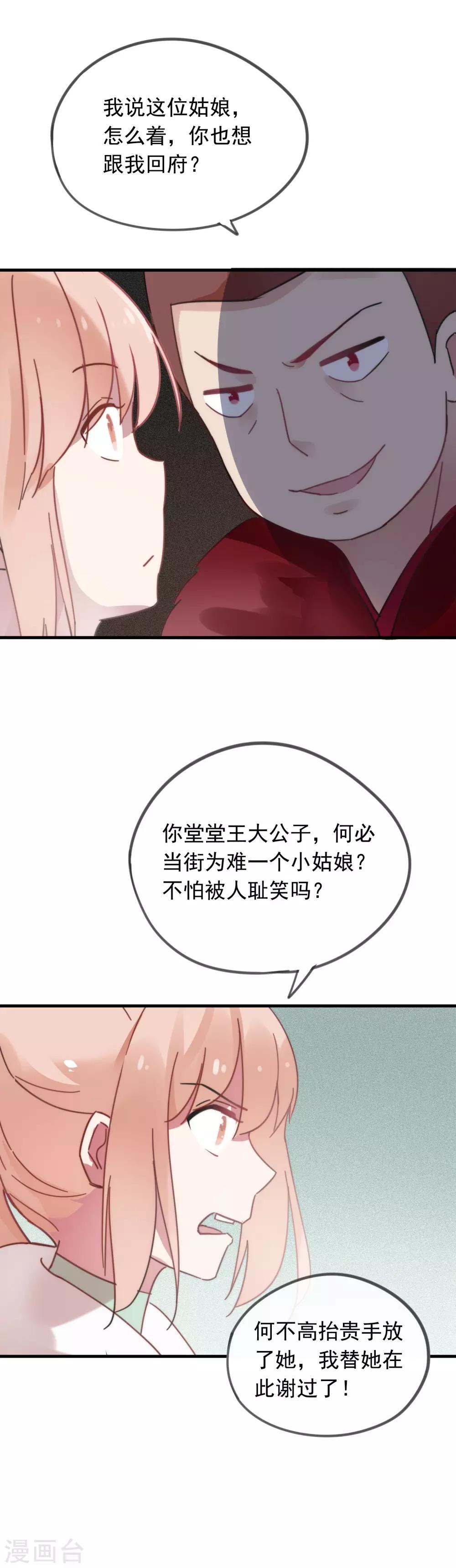 第46话 和我结婚吧，小妹妹-第49话